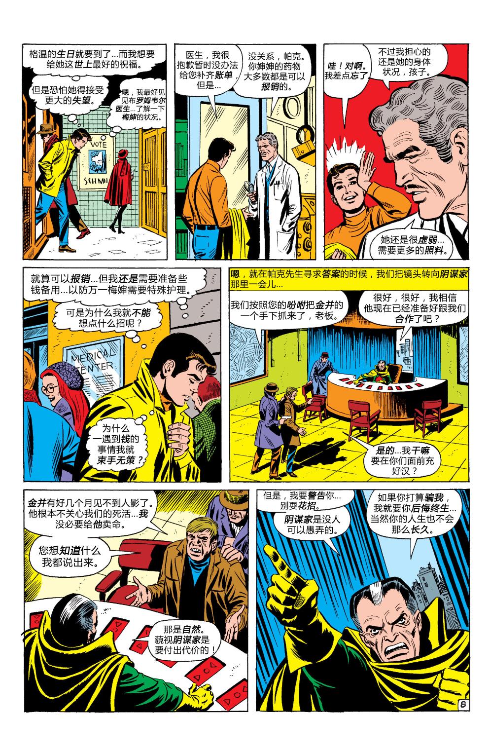 【神奇蜘蛛侠】漫画-（第83卷）章节漫画下拉式图片-9.jpg