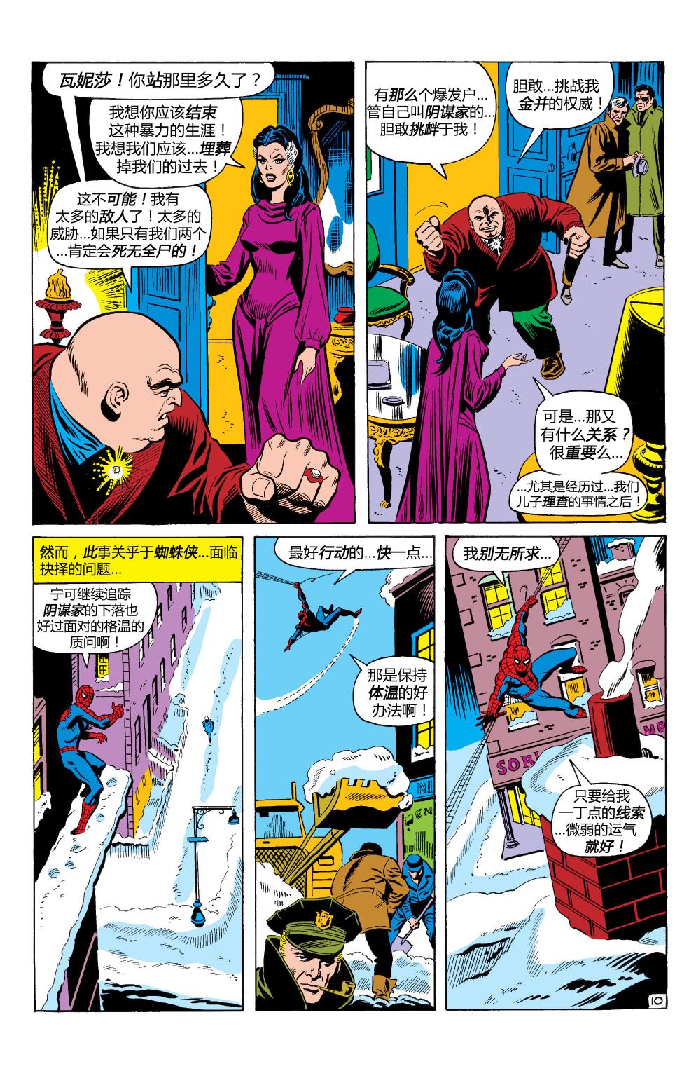 【神奇蜘蛛侠】漫画-（第84卷）章节漫画下拉式图片-11.jpg