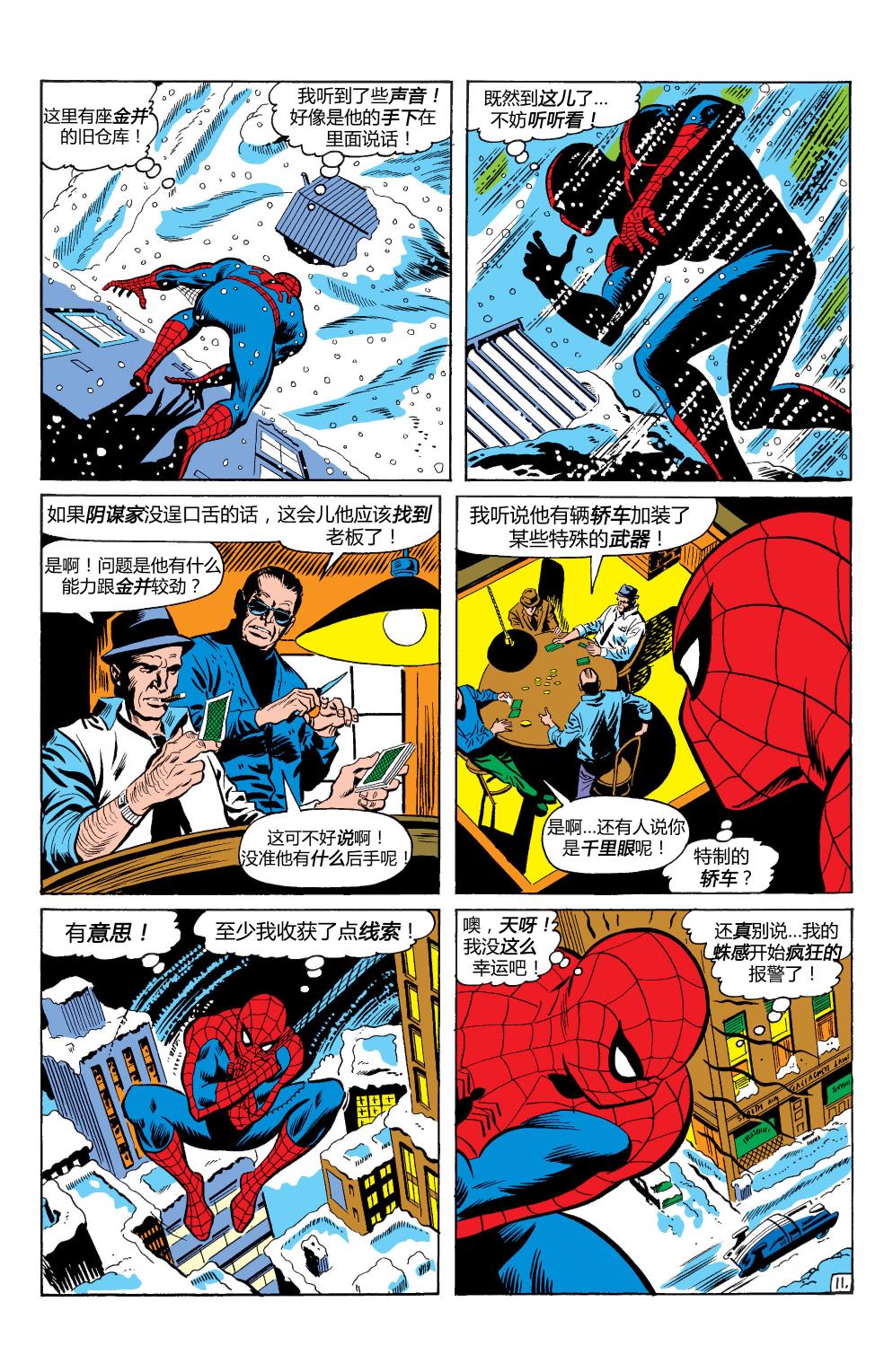 【神奇蜘蛛侠】漫画-（第84卷）章节漫画下拉式图片-12.jpg