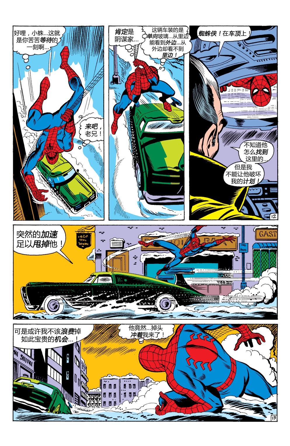 【神奇蜘蛛侠】漫画-（第84卷）章节漫画下拉式图片-13.jpg