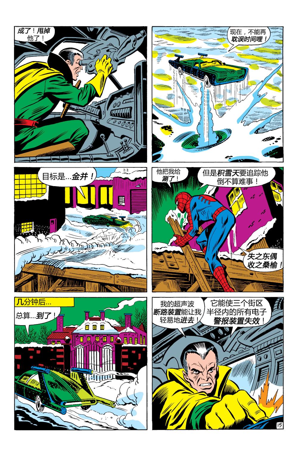 【神奇蜘蛛侠】漫画-（第84卷）章节漫画下拉式图片-15.jpg