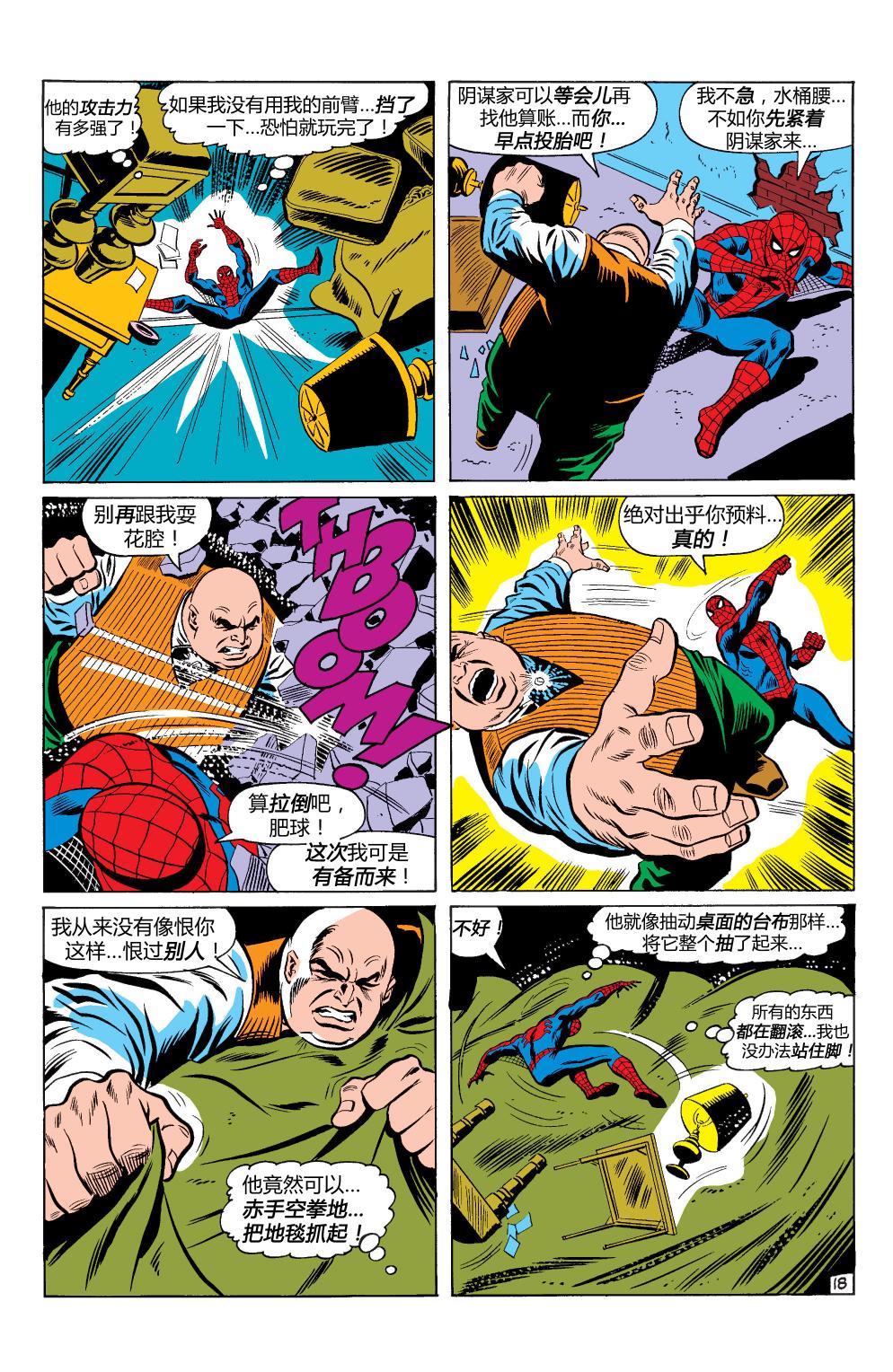【神奇蜘蛛侠】漫画-（第84卷）章节漫画下拉式图片-18.jpg