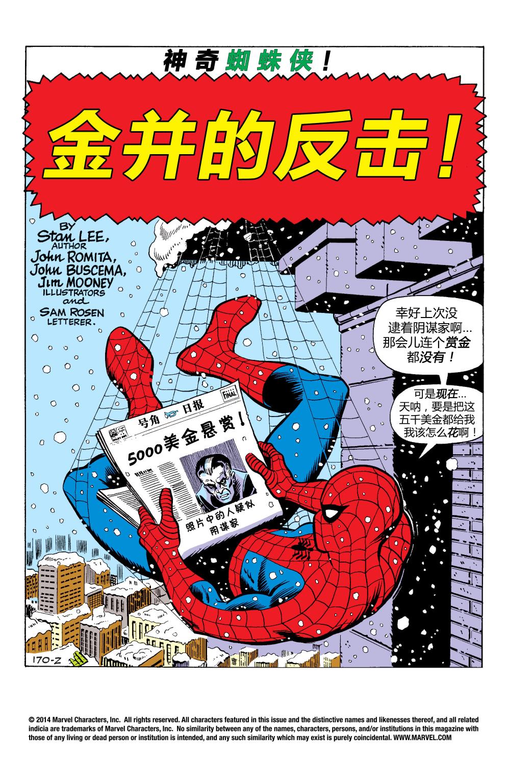 【神奇蜘蛛侠】漫画-（第84卷）章节漫画下拉式图片-2.jpg