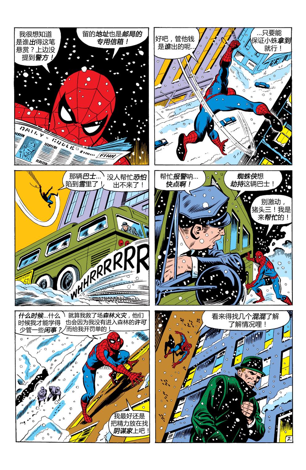 【神奇蜘蛛侠】漫画-（第84卷）章节漫画下拉式图片-3.jpg