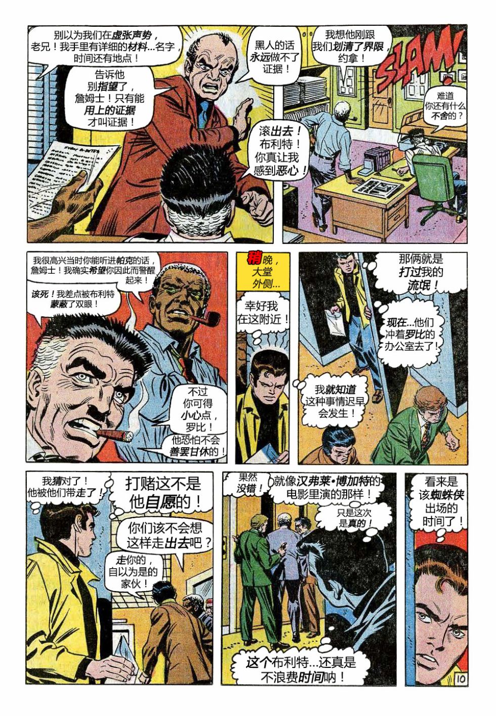 【神奇蜘蛛侠】漫画-（第92卷）章节漫画下拉式图片-11.jpg