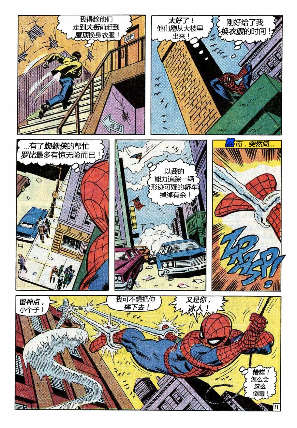 【神奇蜘蛛侠】漫画-（第92卷）章节漫画下拉式图片-12.jpg