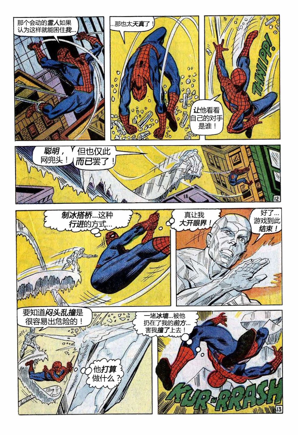 【神奇蜘蛛侠】漫画-（第92卷）章节漫画下拉式图片-13.jpg