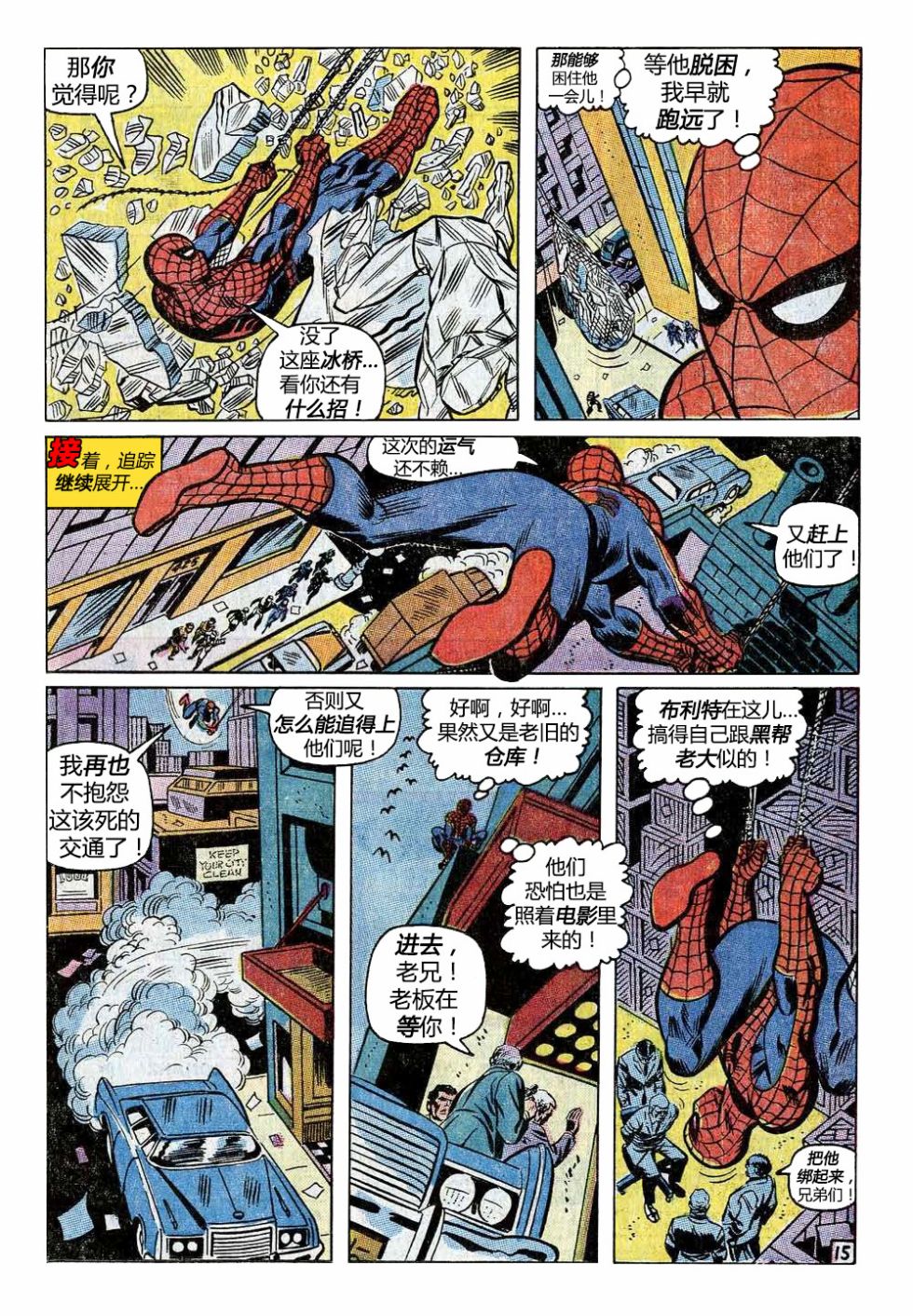 【神奇蜘蛛侠】漫画-（第92卷）章节漫画下拉式图片-15.jpg