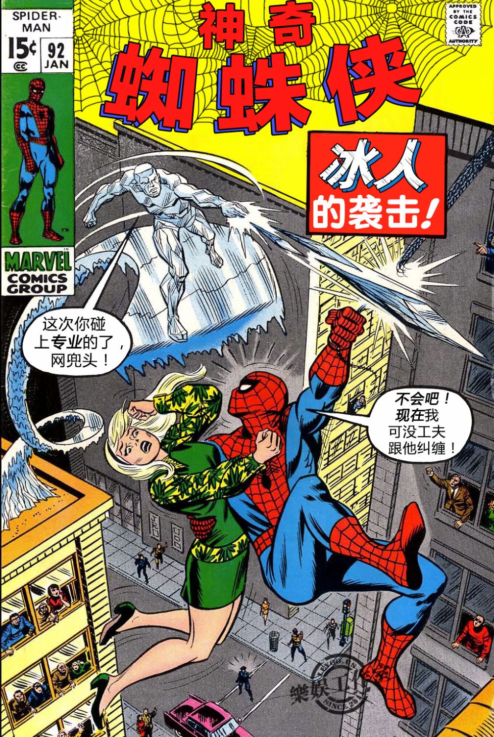 【神奇蜘蛛侠】漫画-（第92卷）章节漫画下拉式图片-1.jpg