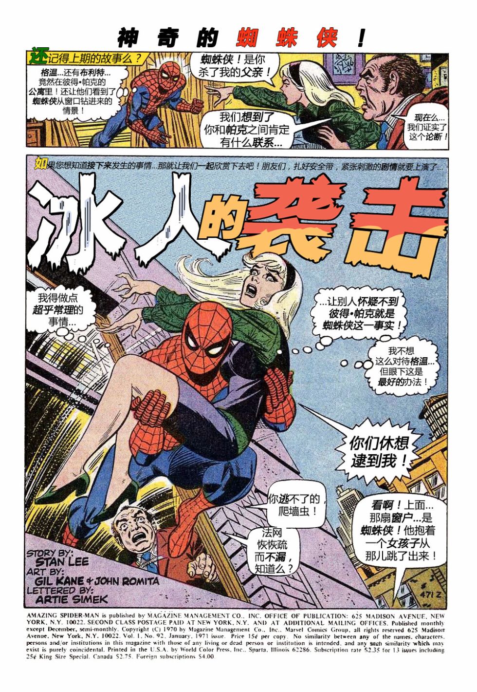 【神奇蜘蛛侠】漫画-（第92卷）章节漫画下拉式图片-2.jpg