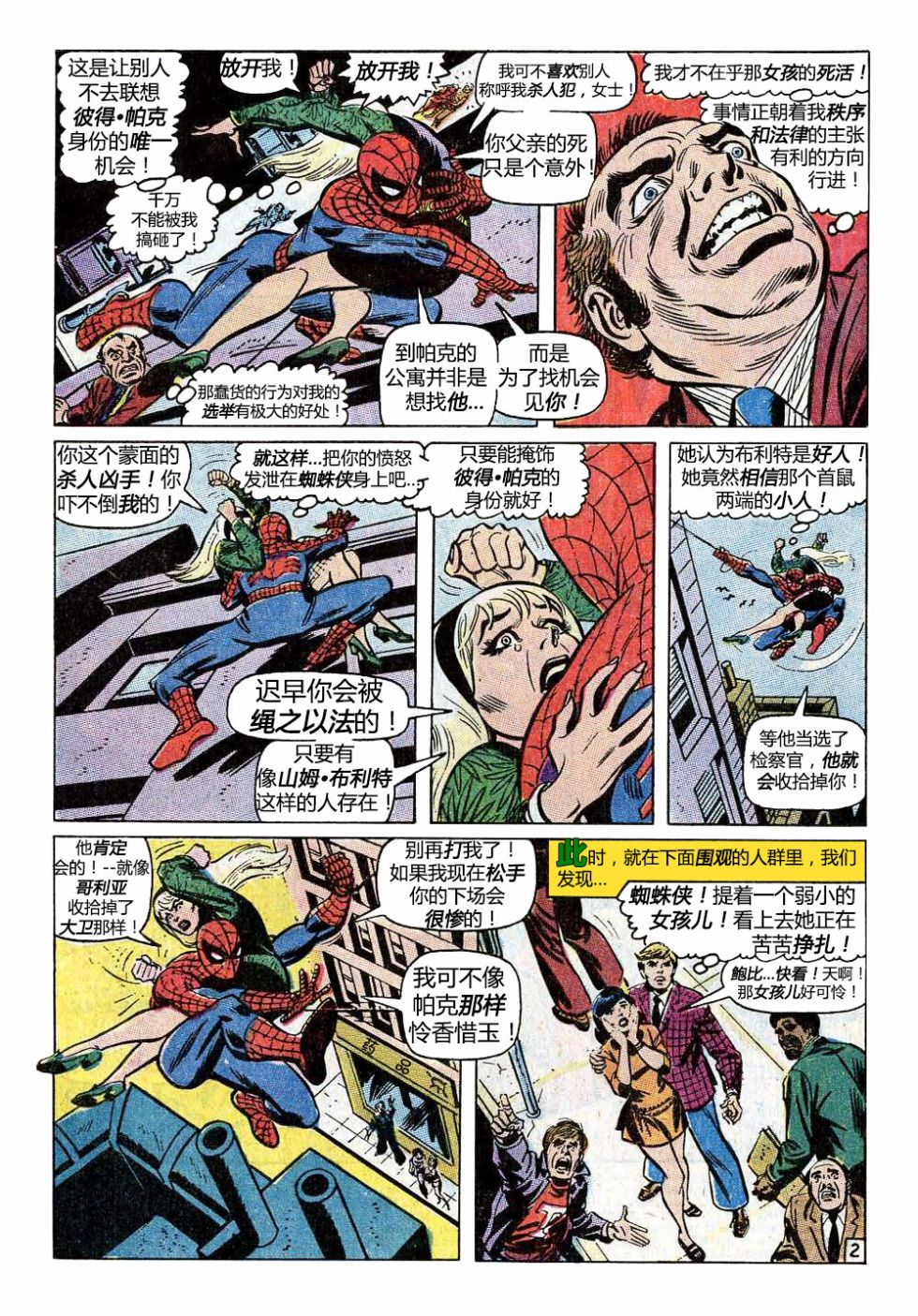 【神奇蜘蛛侠】漫画-（第92卷）章节漫画下拉式图片-3.jpg