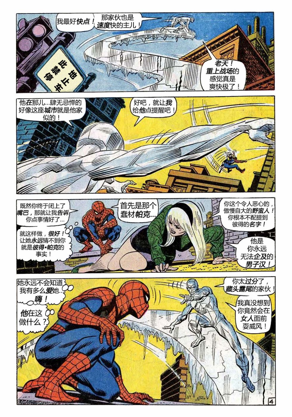【神奇蜘蛛侠】漫画-（第92卷）章节漫画下拉式图片-5.jpg