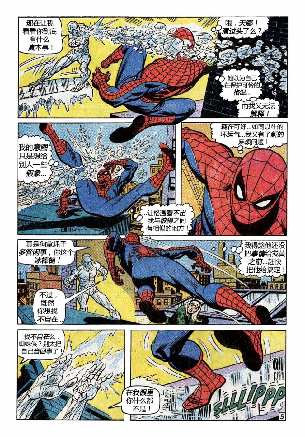 【神奇蜘蛛侠】漫画-（第92卷）章节漫画下拉式图片-6.jpg