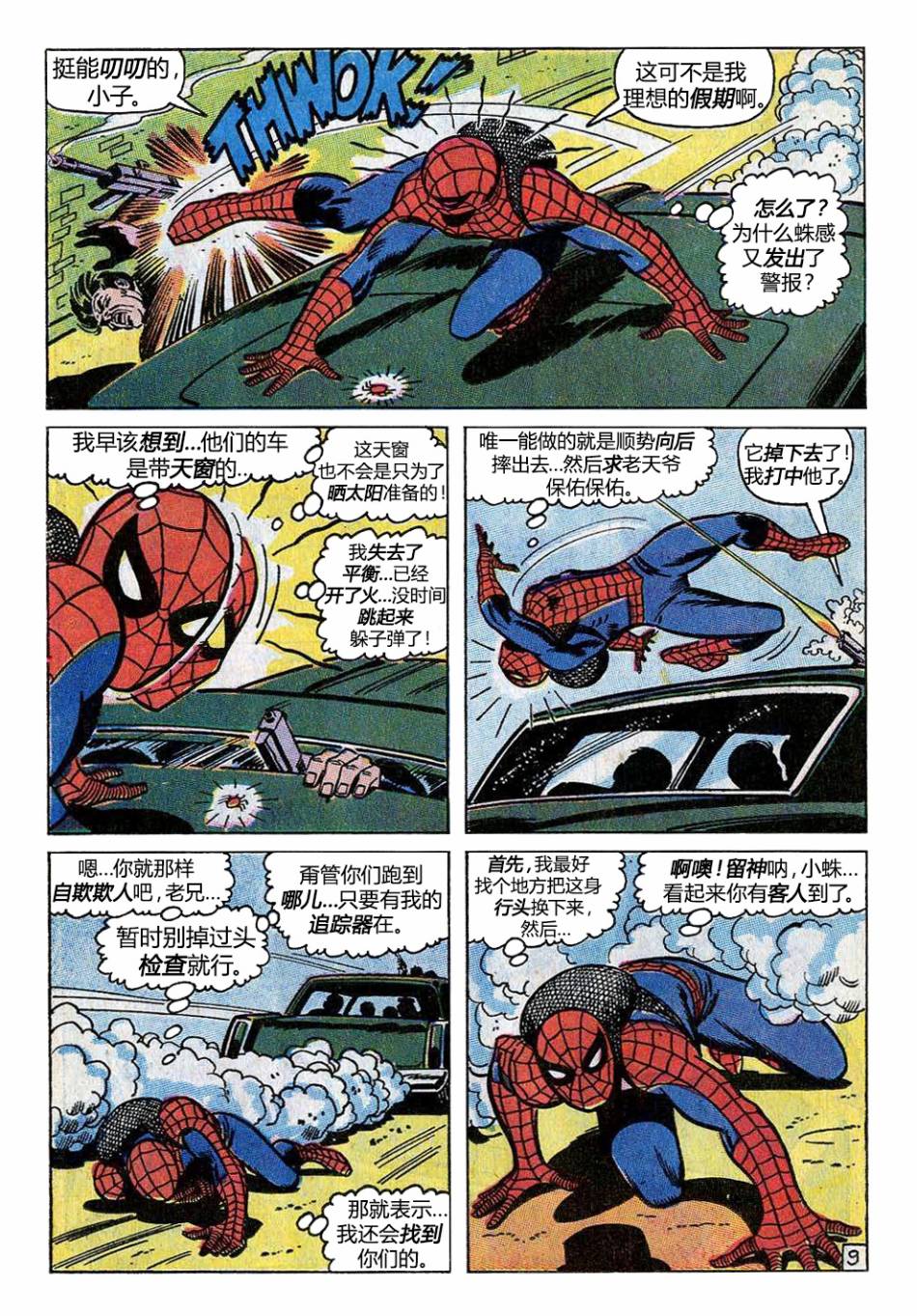 【神奇蜘蛛侠】漫画-（第95卷）章节漫画下拉式图片-10.jpg