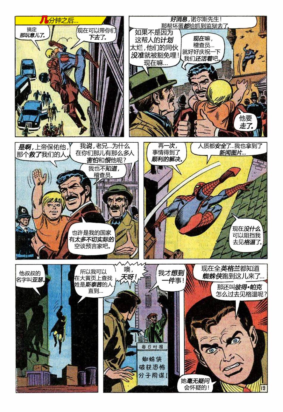 【神奇蜘蛛侠】漫画-（第95卷）章节漫画下拉式图片-19.jpg