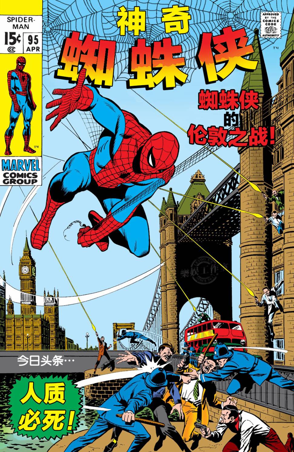 【神奇蜘蛛侠】漫画-（第95卷）章节漫画下拉式图片-1.jpg