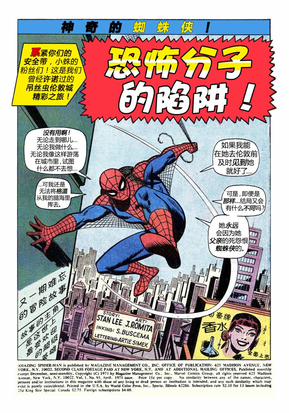 【神奇蜘蛛侠】漫画-（第95卷）章节漫画下拉式图片-2.jpg