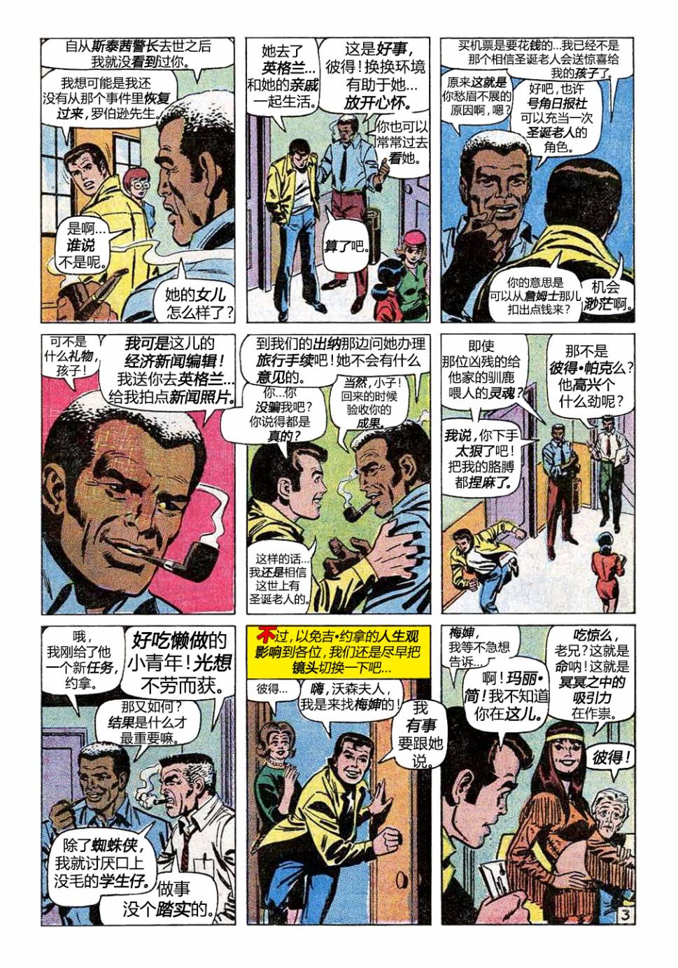 【神奇蜘蛛侠】漫画-（第95卷）章节漫画下拉式图片-4.jpg