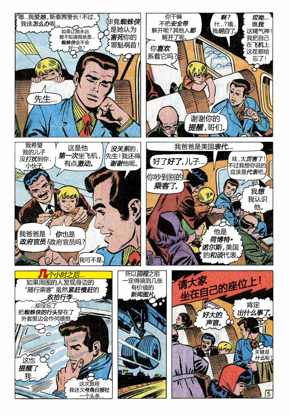 【神奇蜘蛛侠】漫画-（第95卷）章节漫画下拉式图片-6.jpg