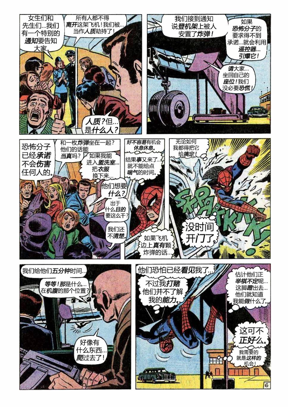 【神奇蜘蛛侠】漫画-（第95卷）章节漫画下拉式图片-7.jpg