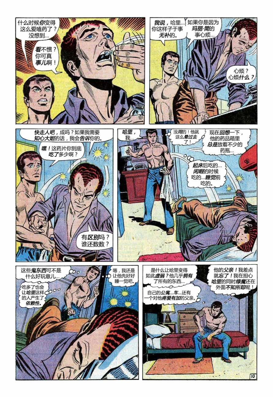 【神奇蜘蛛侠】漫画-（第97卷）章节漫画下拉式图片-11.jpg