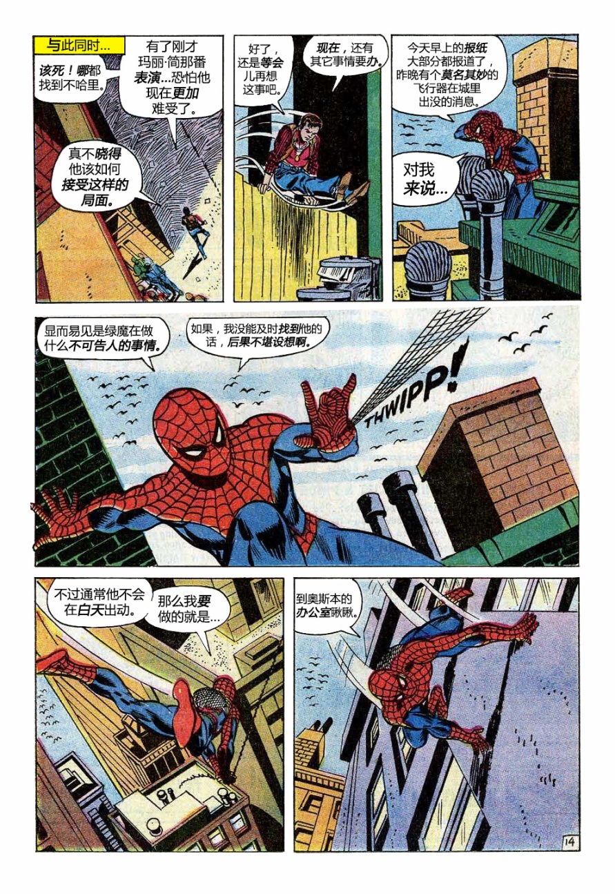 【神奇蜘蛛侠】漫画-（第97卷）章节漫画下拉式图片-14.jpg