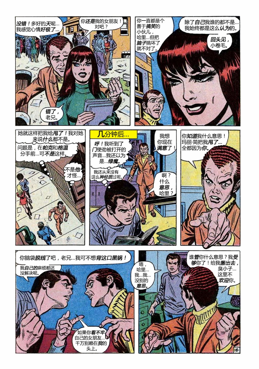 【神奇蜘蛛侠】漫画-（第97卷）章节漫画下拉式图片-16.jpg