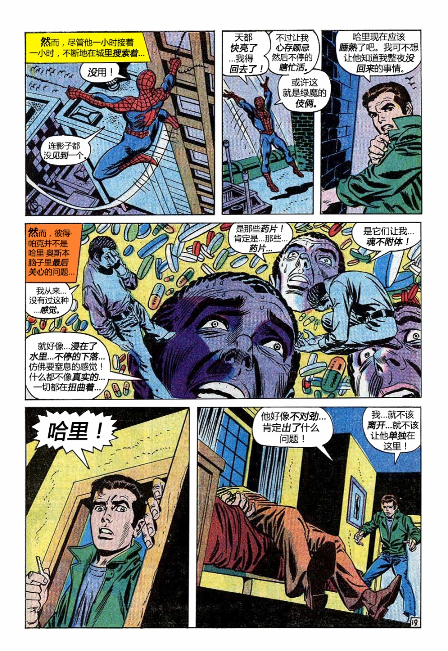 【神奇蜘蛛侠】漫画-（第97卷）章节漫画下拉式图片-19.jpg