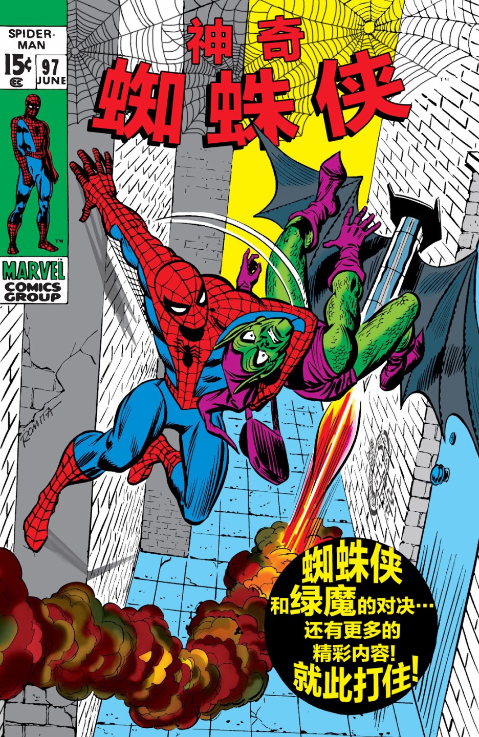 【神奇蜘蛛侠】漫画-（第97卷）章节漫画下拉式图片-1.jpg