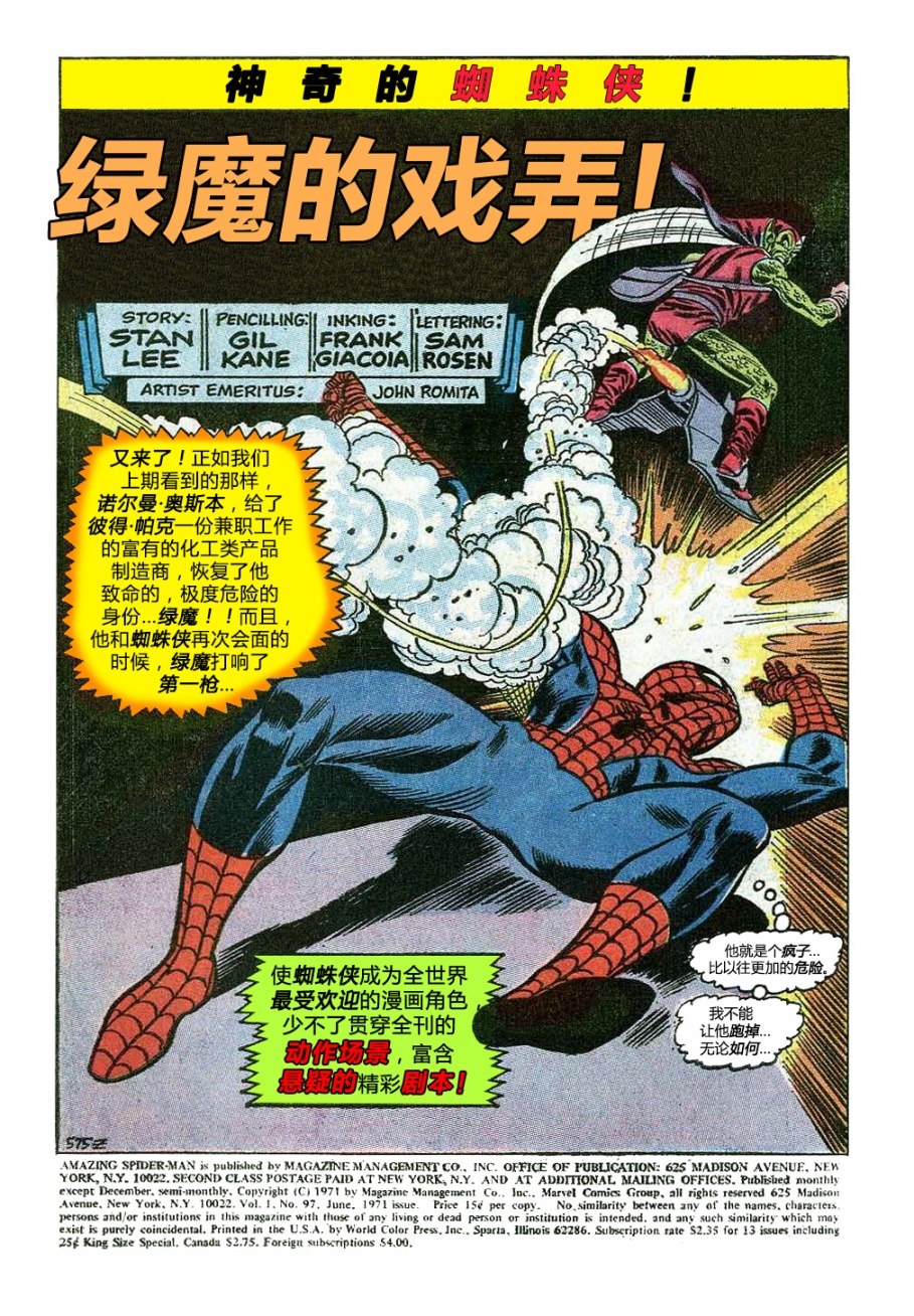 【神奇蜘蛛侠】漫画-（第97卷）章节漫画下拉式图片-2.jpg
