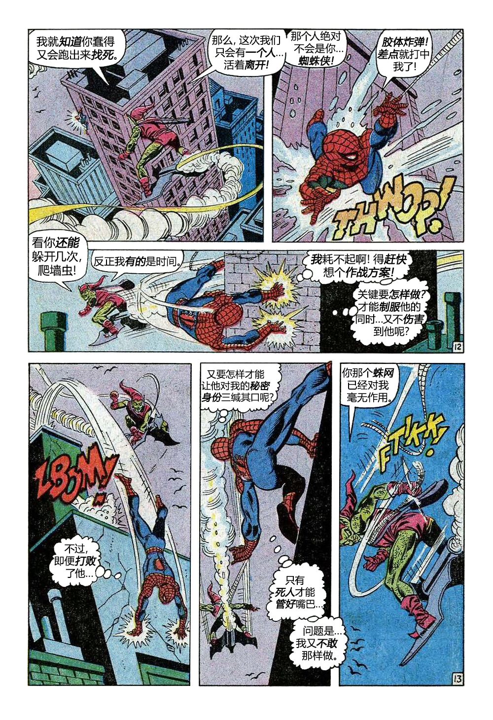 【神奇蜘蛛侠】漫画-（第98卷）章节漫画下拉式图片-13.jpg