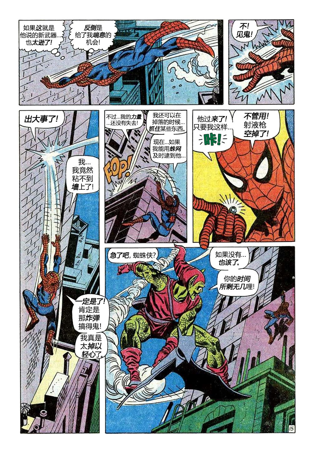 【神奇蜘蛛侠】漫画-（第98卷）章节漫画下拉式图片-15.jpg