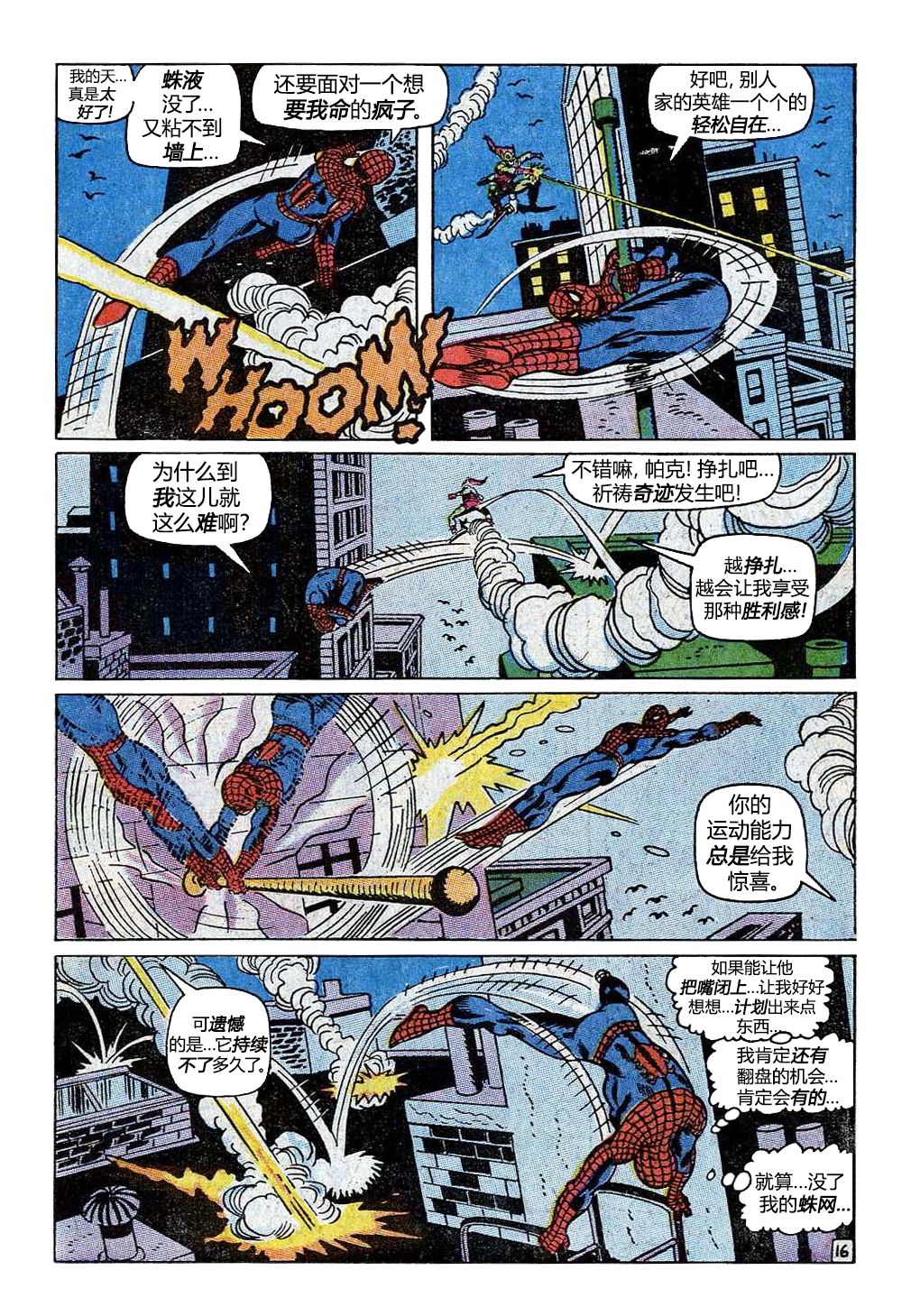 【神奇蜘蛛侠】漫画-（第98卷）章节漫画下拉式图片-16.jpg