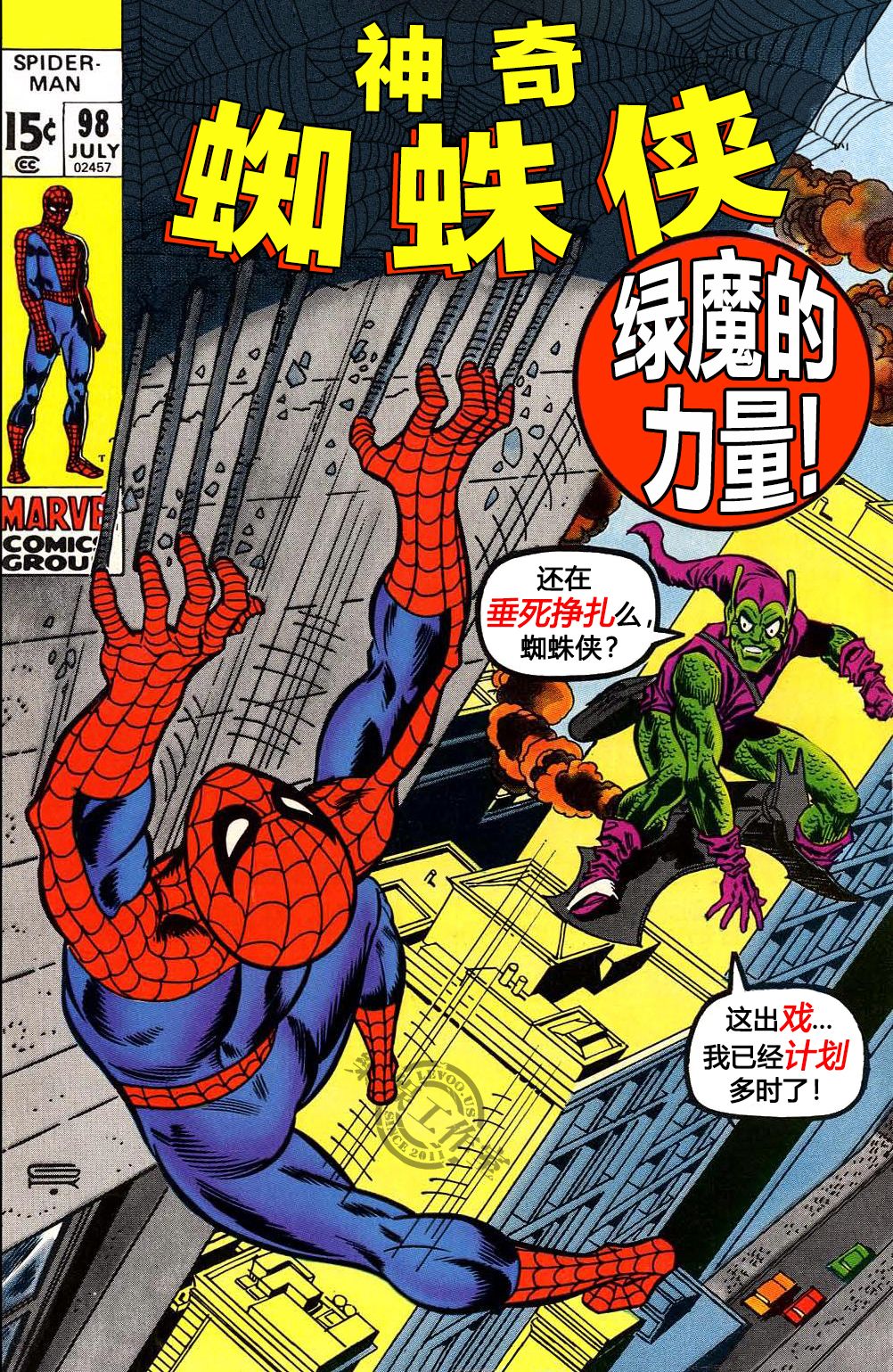 【神奇蜘蛛侠】漫画-（第98卷）章节漫画下拉式图片-1.jpg