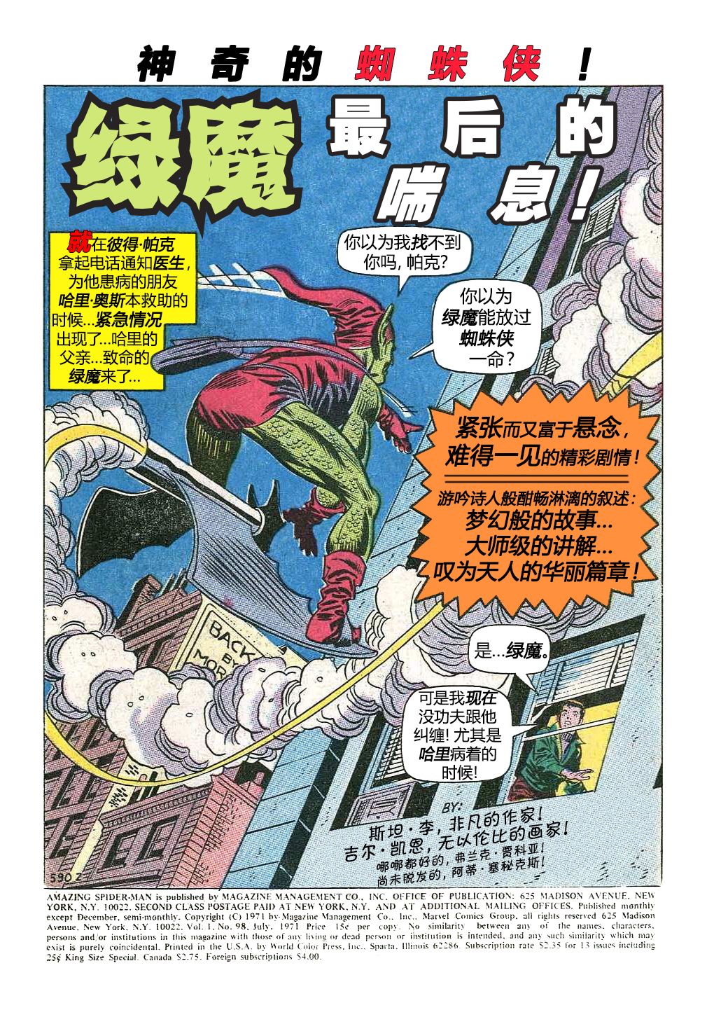 【神奇蜘蛛侠】漫画-（第98卷）章节漫画下拉式图片-2.jpg