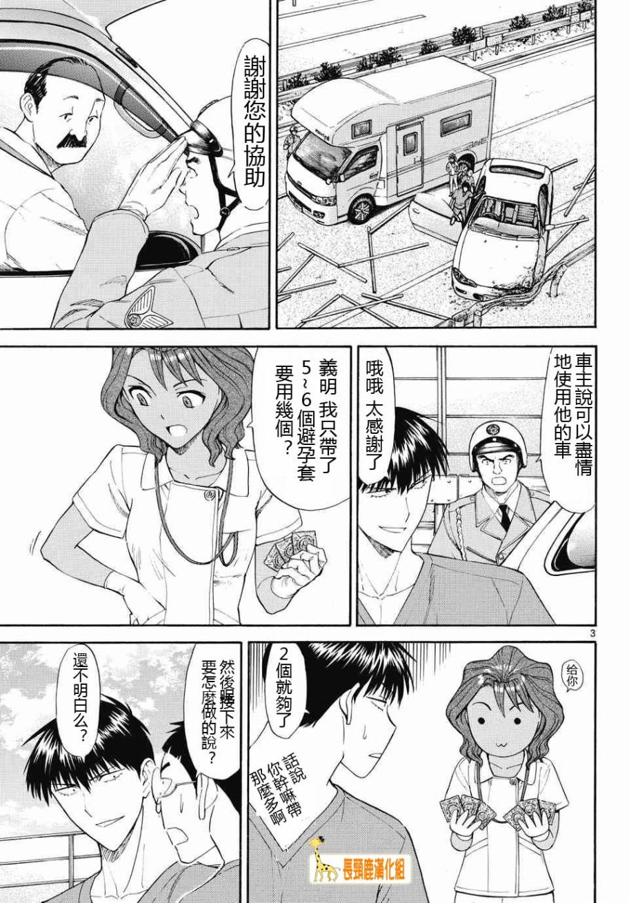 【顶尖名医】漫画-（第172话）章节漫画下拉式图片-3.jpg