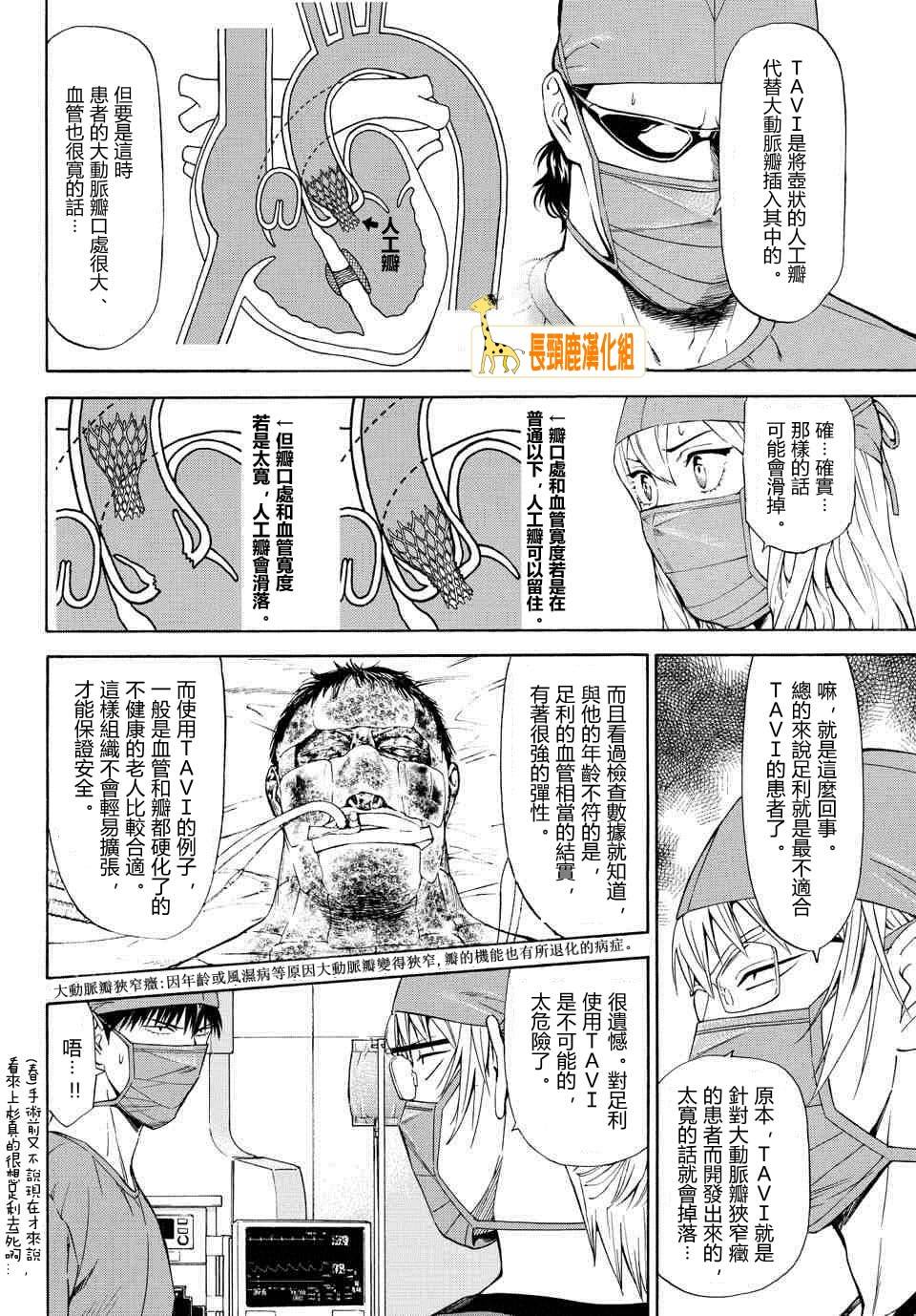 【顶尖名医】漫画-（第180话）章节漫画下拉式图片-8.jpg