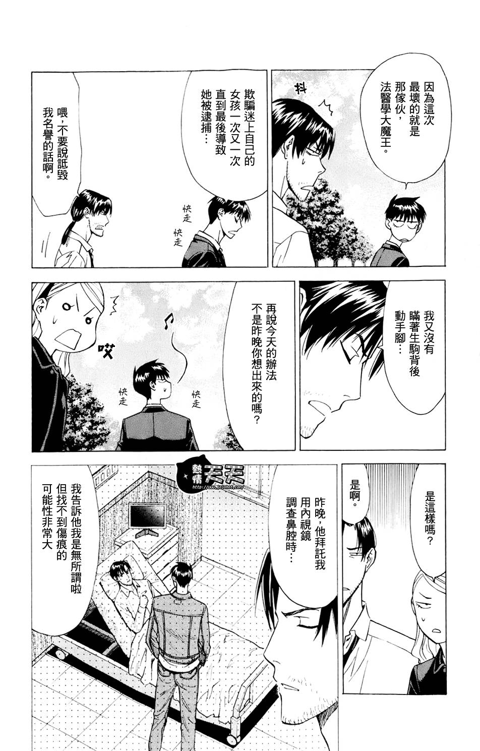【顶尖名医】漫画-（第30话）章节漫画下拉式图片-16.jpg