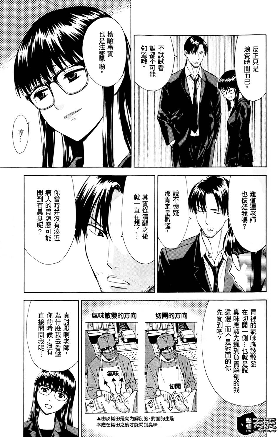 【顶尖名医】漫画-（第30话）章节漫画下拉式图片-3.jpg