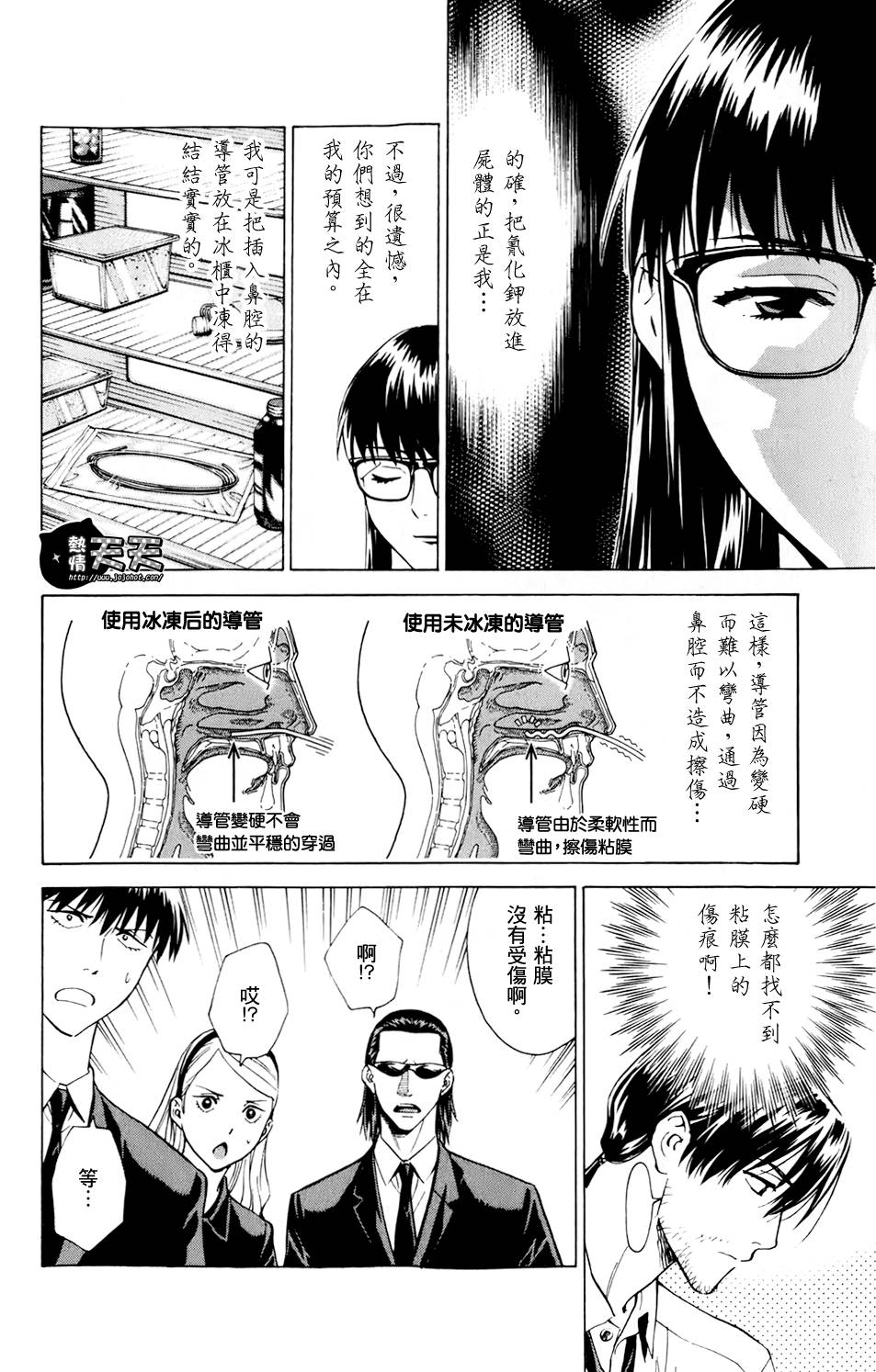 【顶尖名医】漫画-（第30话）章节漫画下拉式图片-6.jpg