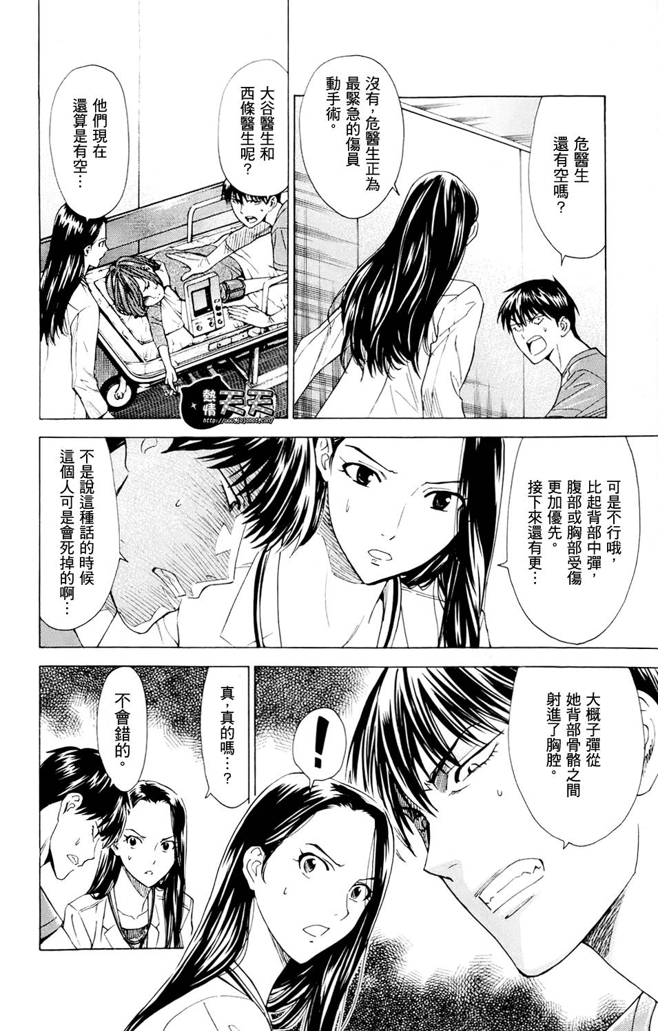 【顶尖名医】漫画-（第37话）章节漫画下拉式图片-10.jpg
