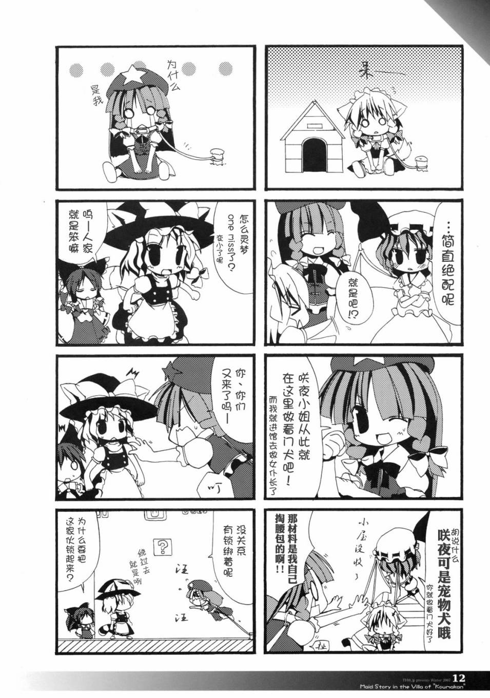 【红魔馆的犬耳女仆小姐】漫画-（短篇）章节漫画下拉式图片-11.jpg