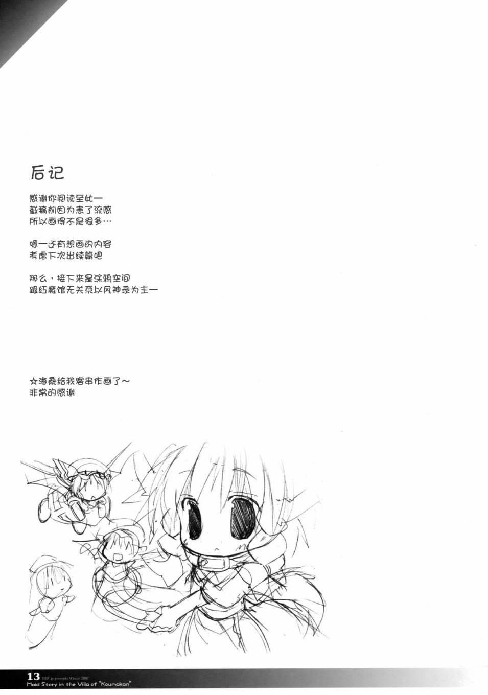 【红魔馆的犬耳女仆小姐】漫画-（短篇）章节漫画下拉式图片-12.jpg