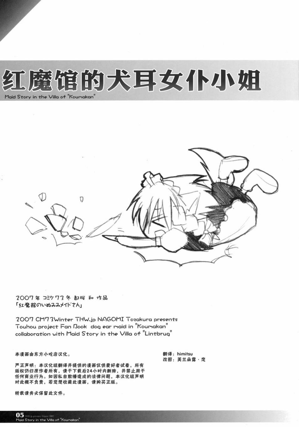 【红魔馆的犬耳女仆小姐】漫画-（短篇）章节漫画下拉式图片-4.jpg