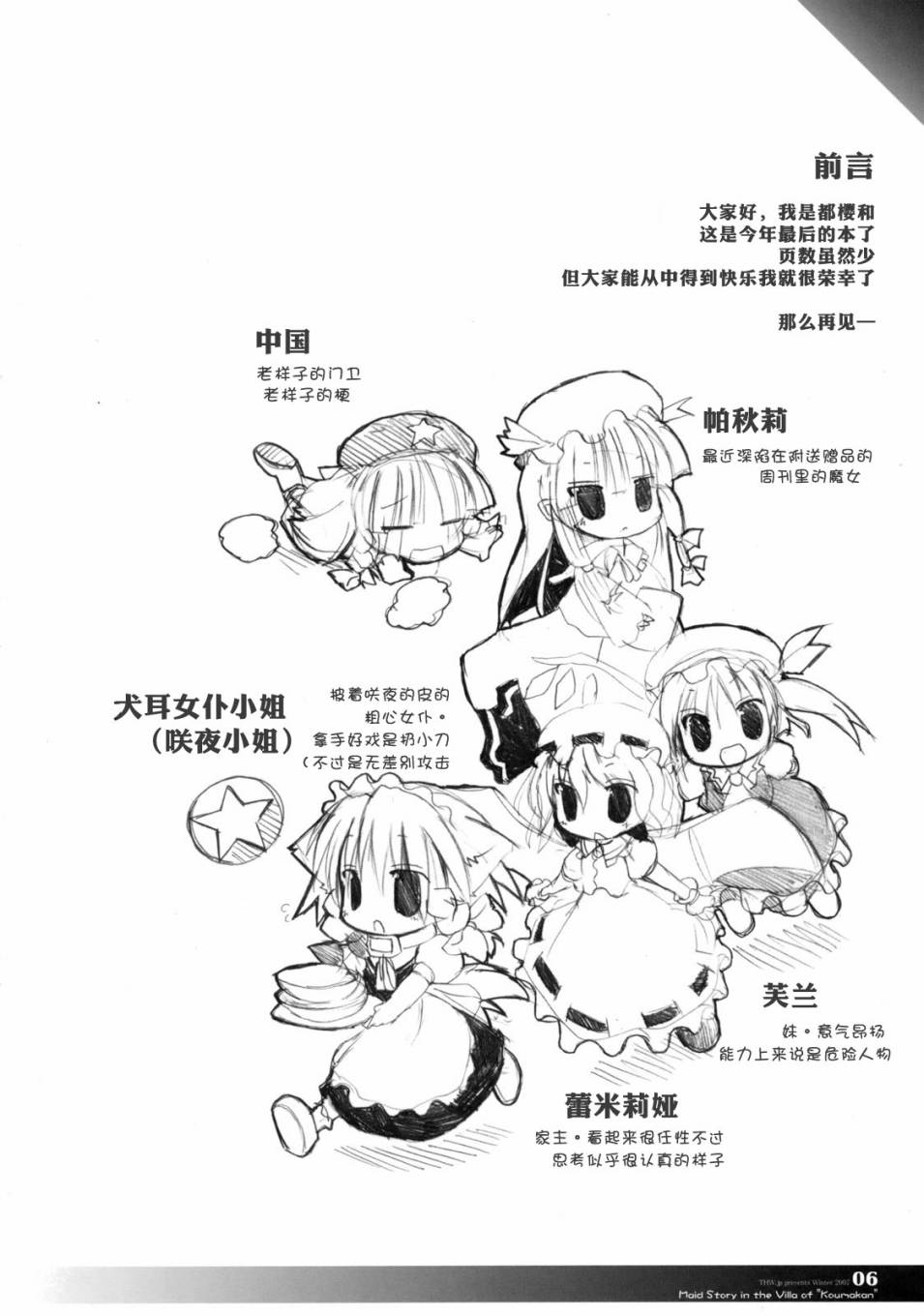 【红魔馆的犬耳女仆小姐】漫画-（短篇）章节漫画下拉式图片-5.jpg