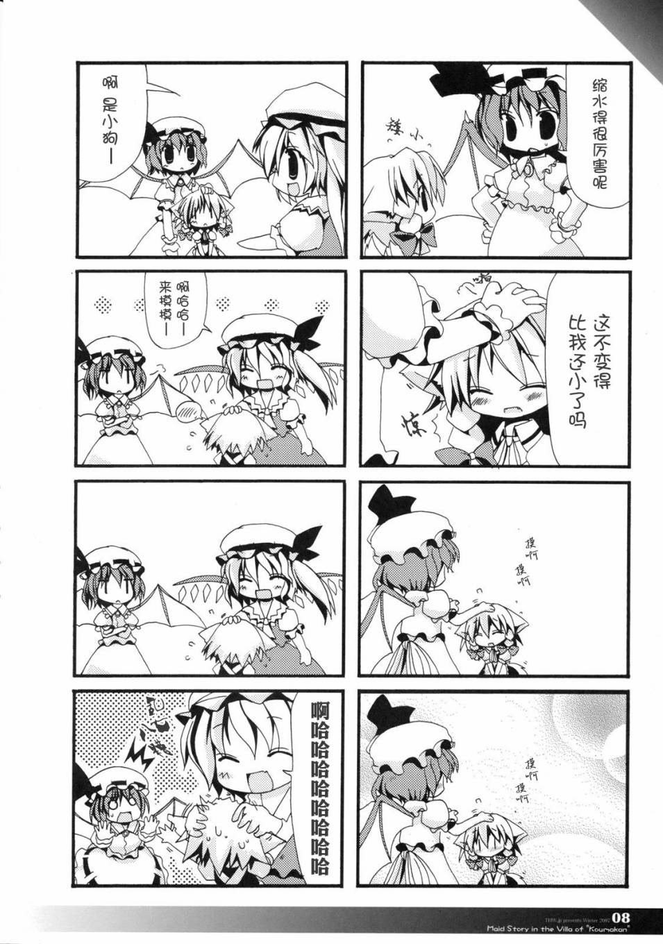 【红魔馆的犬耳女仆小姐】漫画-（短篇）章节漫画下拉式图片-7.jpg