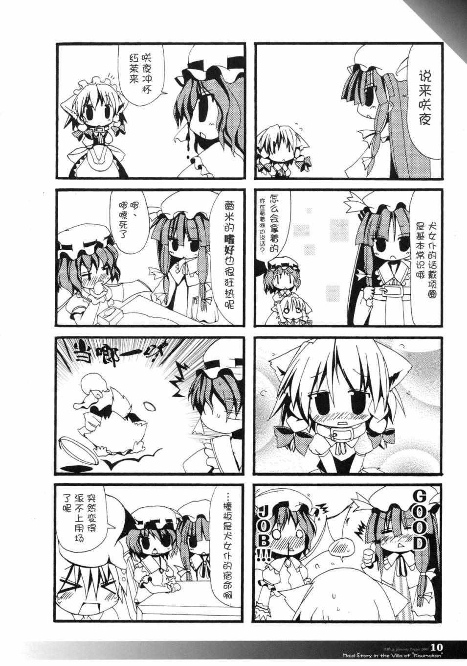 【红魔馆的犬耳女仆小姐】漫画-（短篇）章节漫画下拉式图片-9.jpg