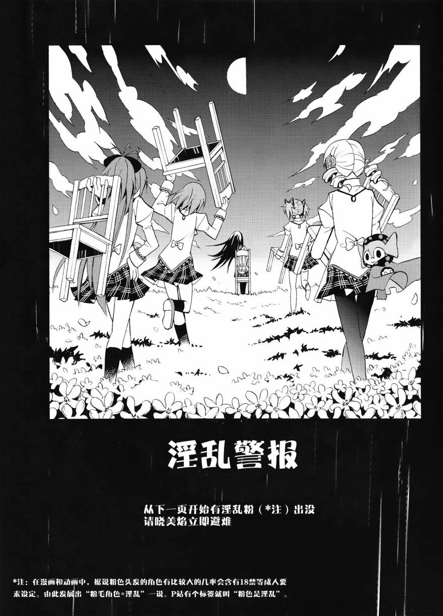 【避难所小圆短漫集】漫画-（(C85)デビカノ）章节漫画下拉式图片-13.jpg