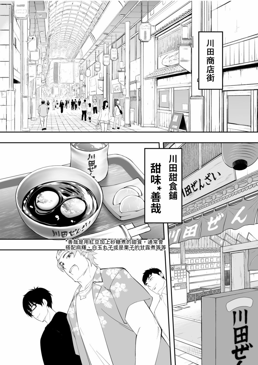 【美食三人行】漫画-（第01话）章节漫画下拉式图片-22.jpg