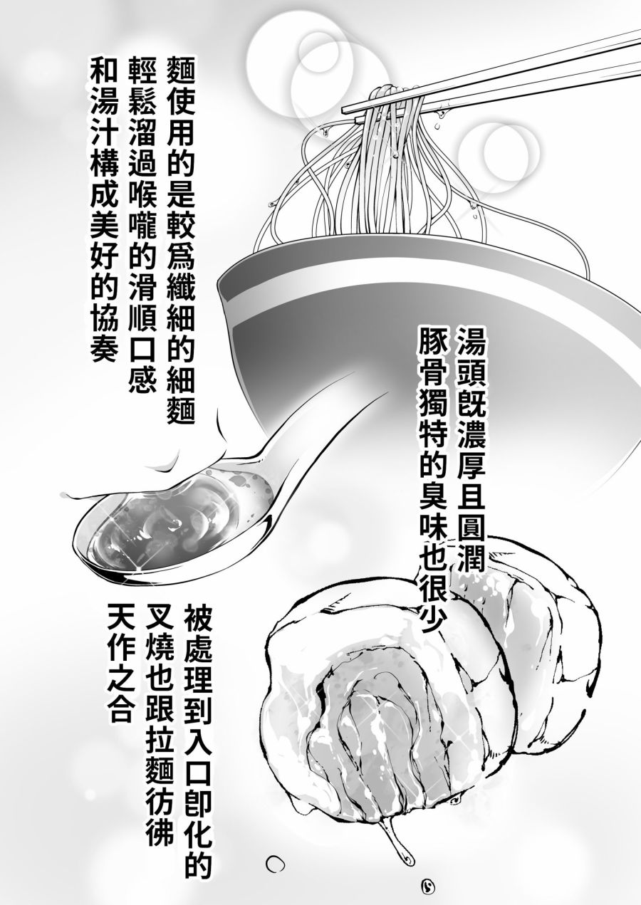 【美食三人行】漫画-（第01话）章节漫画下拉式图片-25.jpg